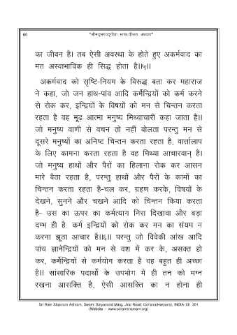 Page 65 Shree Madbhagvad Geeta