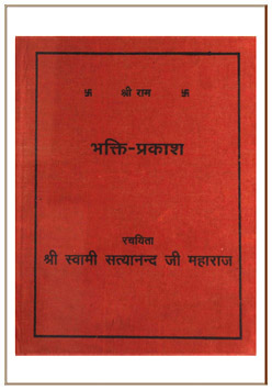 bhaktiprakash